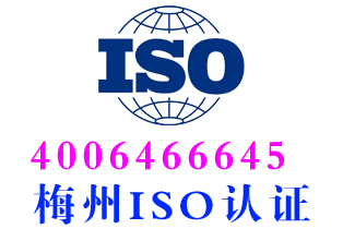 梅江区ISO14001环境管理认证
